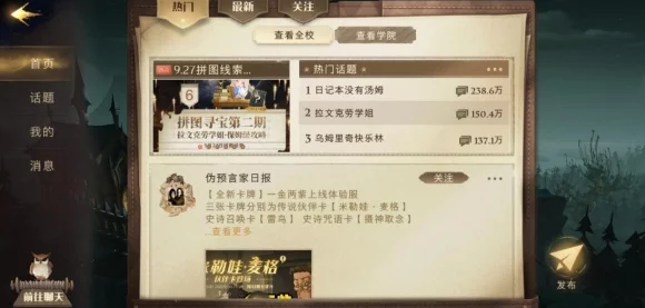 哈利波特手游玩家必看，高效联系人工客服全攻略
