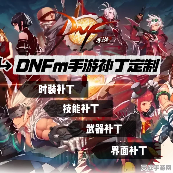 DNF手游玩家必看，全面解析补丁安装教程，助你游戏升级无忧！