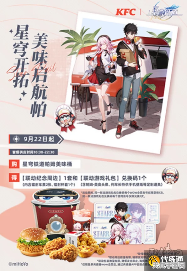 星刃跨界联动Gami Chicken，独家星刃汉堡挑战赛燃爆夏日！