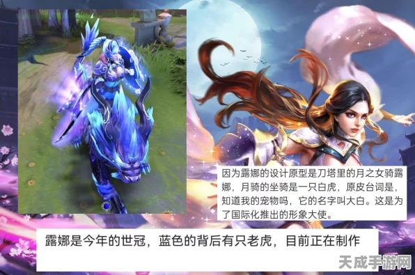 王者荣耀露娜世冠皮肤炽热魂灵震撼登场，赛事细节与上线时间全揭秘