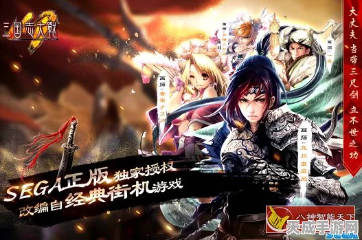 三国志大战满V版燃爆登场！SEGA正版授权，详解三国烽火新战纪
