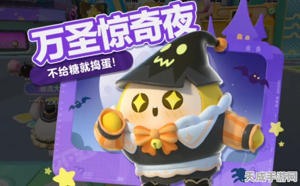 蛋仔派对限定惊喜，南瓜女巫套装全攻略，解锁万圣节神秘装扮！
