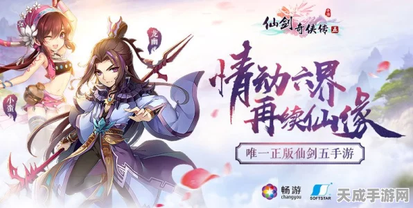 仙剑5前传手游幻月，经典重现，情缘再续，全新赛事等你挑战