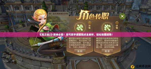 龙之谷世界，弓箭手技能深度剖析与竞技场实战策略