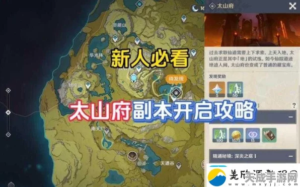 原神太山府秘境解锁攻略，揭秘开启条件与技巧