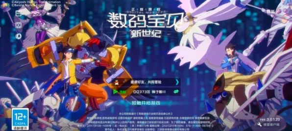 数码宝贝新世纪火爆来袭！亚古兽体系全新升级，揭秘流量担当背后的秘密