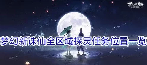 梦幻新诛仙，悟道丹全攻略，解锁角色实力飙升的秘密通道