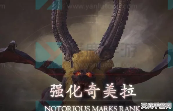 揭秘最终幻想16强化奇美拉现身之地，详尽攻略与最新动态