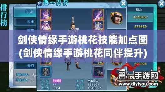 剑侠情缘手游，桃花门派技能加点全攻略，打造无敌输出！