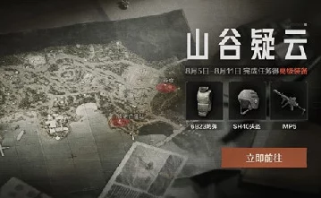 暗区突围深度攻略，揭秘山谷探索任务全攻略与实战技巧