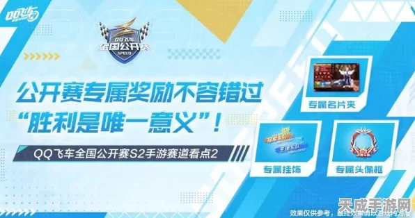 QQ飞车手游开学季挑战赛全攻略，解锁丰厚奖励的必胜秘籍