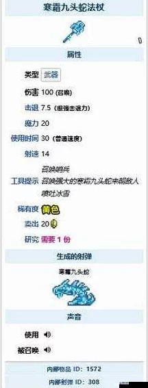 泰拉瑞亚珍稀法杖揭秘，冰霜九头蛇法杖全解析
