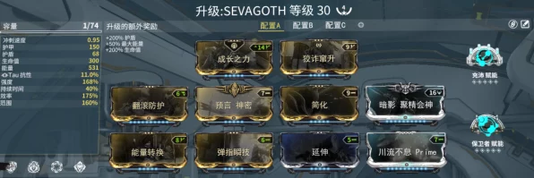 星际战甲高手揭秘，Sevagoth中断配卡极致策略大公开