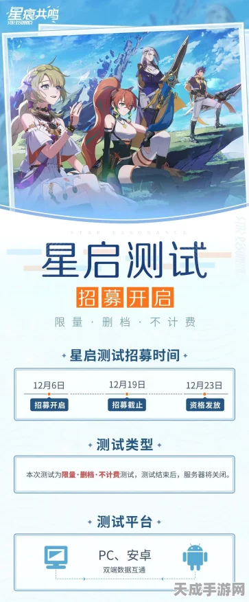 星痕共鸣公测倒计时，精彩赛事细节抢先看，公测时间即将揭晓！