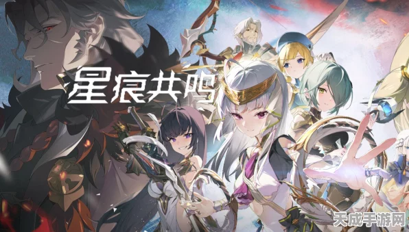 星痕共鸣公测倒计时，精彩赛事细节抢先看，公测时间即将揭晓！
