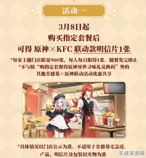 原神KFC联动，独家揭秘！限量徽章获取全攻略