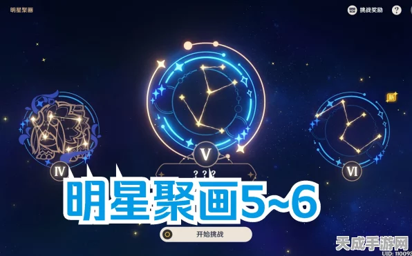 原神明星聚画第三关攻略，解锁神秘图案，赢取丰厚奖励！