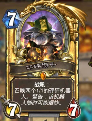 炉石传说攻略，揭秘砰砰博士清场绝技，助你征服天梯！