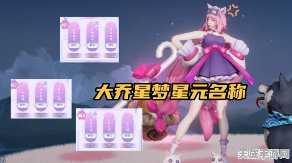 王者荣耀大乔星梦星元皮肤全攻略，解锁途径与绝美细节揭秘