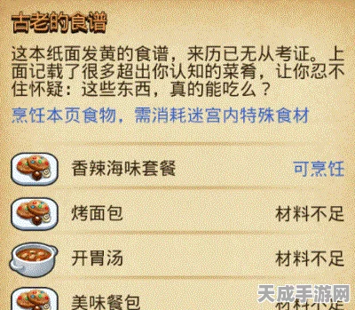 不思议迷宫料理王委托大揭秘，玩转美食迷宫，解锁独家攻略