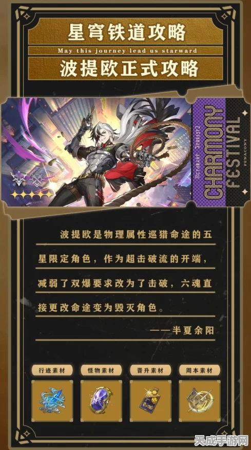 崩坏星穹铁道，波提欧遗器搭配攻略，解锁战斗新境界