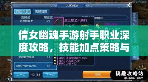 倩女幽魂手游，射手技能加点深度剖析，竞技场与副本双赢攻略