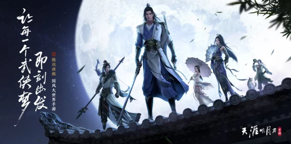 天涯明月刀手游，QQ与微信区服能否实现跨平台互通？详细解析与最新动态