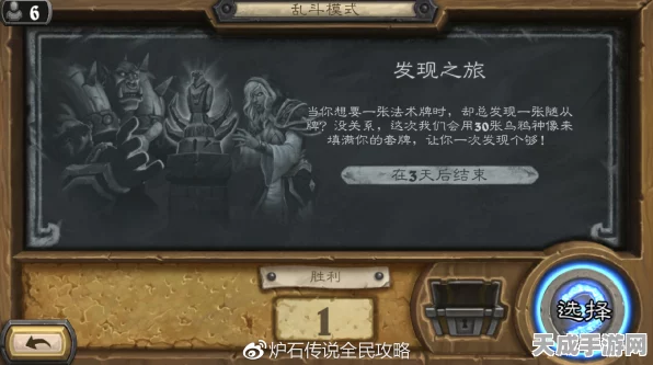 炉石传说，发现之旅乱斗全攻略，职业选择与玩法深度解析