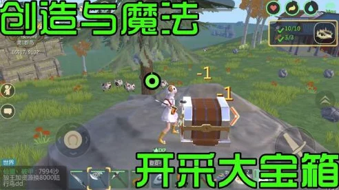 探秘创造与魔法，金宝箱富集地全揭秘，寻宝大赛即将开启！
