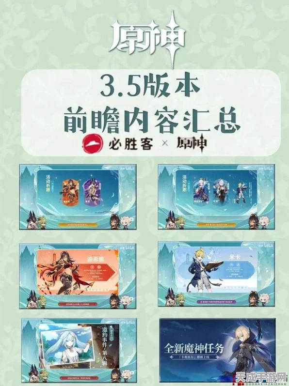原神版本前瞻大揭秘，前瞻直播时间全览，精彩内容抢先看！