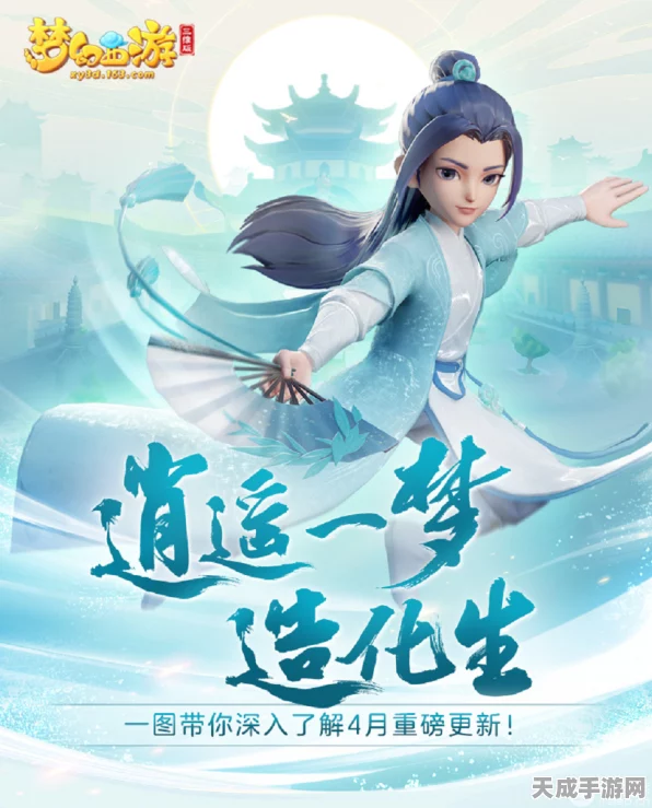 梦幻西游三维版震撼更新，大唐盛世再现，三界争霸赛燃爆来袭！