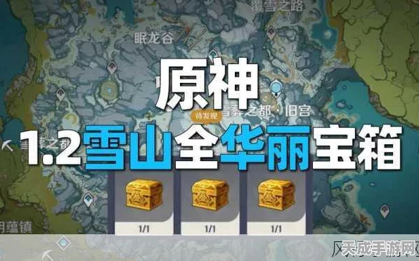 原神探索揭秘，龙脊雪山匣子全攻略，解锁珍稀宝藏与获得秘籍