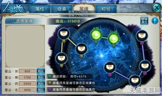诛仙手游星魂系统深度解析，方位布局与激活豪礼全攻略