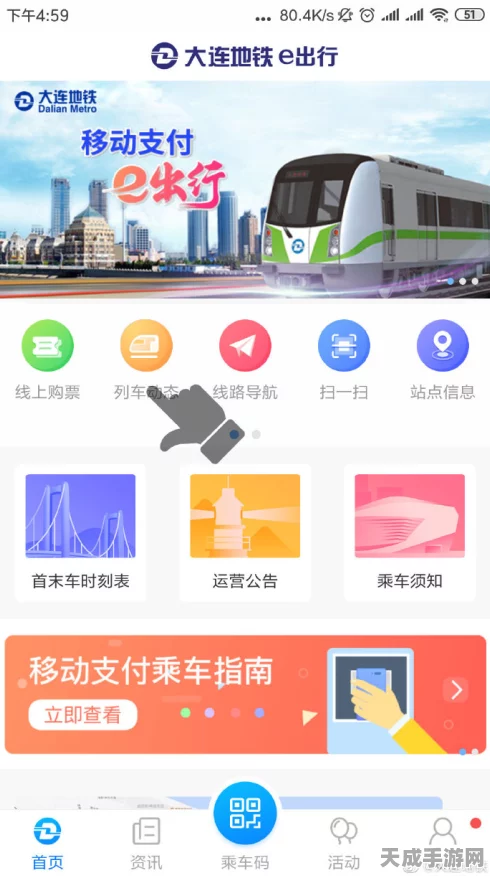 大连地铁e出行全攻略，轻松购票与乘车步骤详解