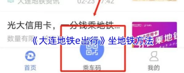 大连地铁e出行全攻略，轻松购票与乘车步骤详解