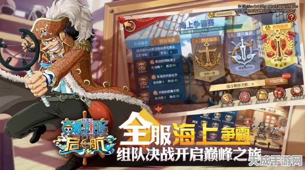 航海王手游揭秘，守望港口的四兄弟挑战赛即将开启！