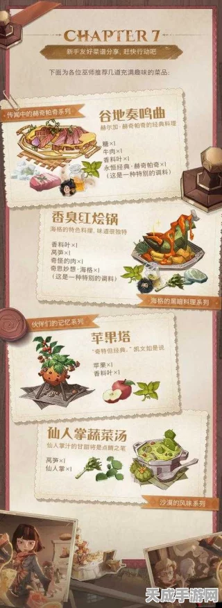 哈利波特魔法觉醒，解锁锅具食谱，烹饪魔法佳肴全攻略