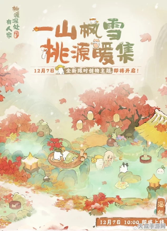 桃源深处有人家将雪时晴活动全攻略，解锁冬日奇遇，赢取限定奖励