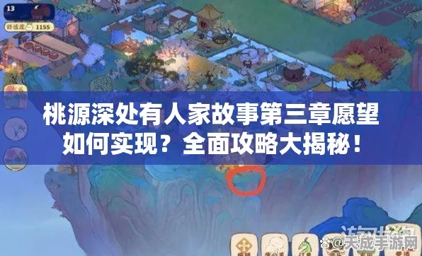 桃源深处有人家，解锁隐藏剧情，支线任务全攻略