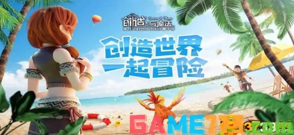 手游资讯，创造与魔法夕阳花秘境探险大赛，揭秘魔法共舞新篇章