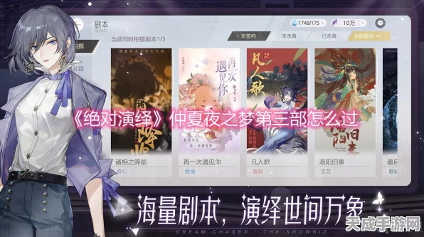 解锁梦幻舞台，绝对演绎仲夏夜之梦全攻略揭秘