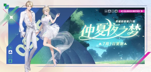 解锁梦幻舞台，绝对演绎仲夏夜之梦全攻略揭秘