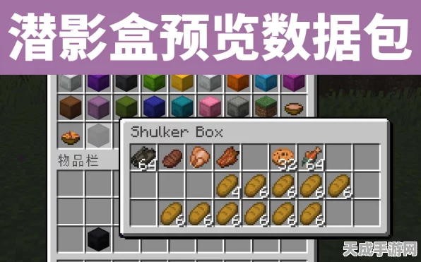 我的世界潜影盒合成全攻略，解锁存储新境界