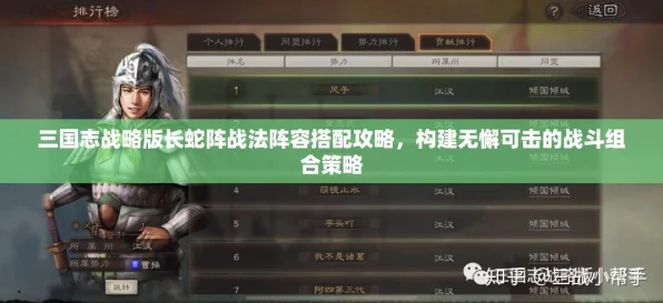 三国志战略版，长蛇阵战术揭秘，策略对决再升级，揭秘战场致胜秘籍