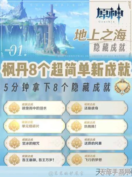 原神枫丹地区全攻略，解锁新世界的神秘之旅