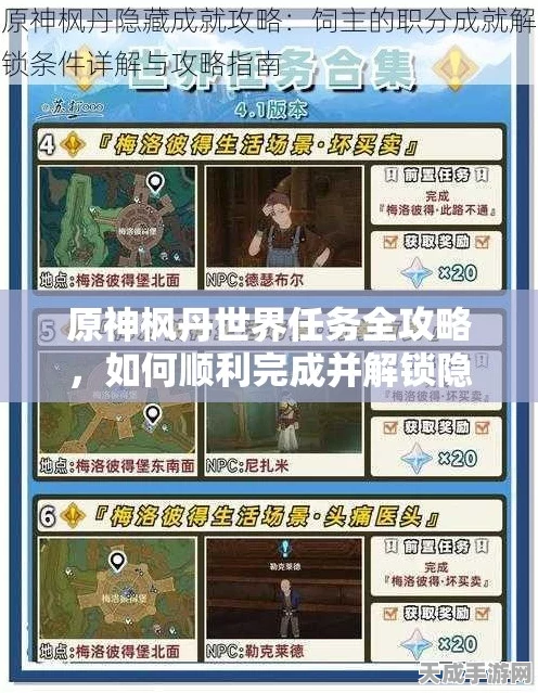 原神枫丹地区全攻略，解锁新世界的神秘之旅