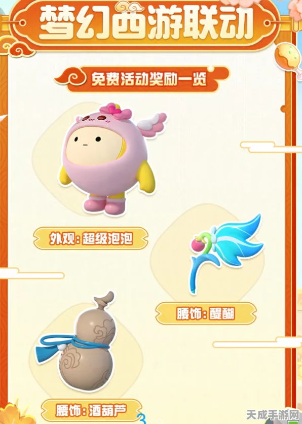 蛋仔派对西游联动来袭，全新外观带你重温取经传奇，更有专属赛事等你挑战！