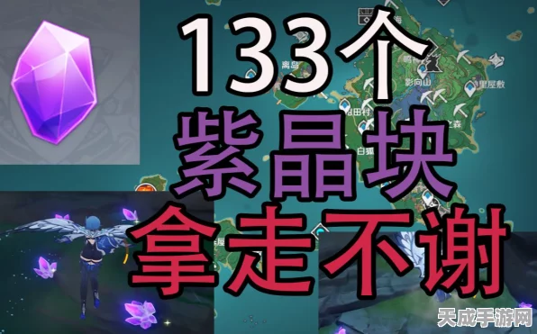 原神紫晶块获取攻略，解锁高效采集秘籍