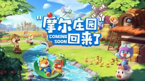 摩尔庄园手游深度揭秘，黑森林毛毛头喜好大起底，赢取稀有奖励攻略