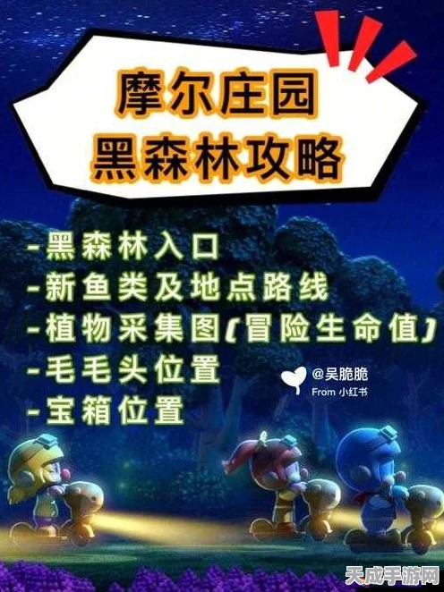 摩尔庄园手游深度揭秘，黑森林毛毛头喜好大起底，赢取稀有奖励攻略